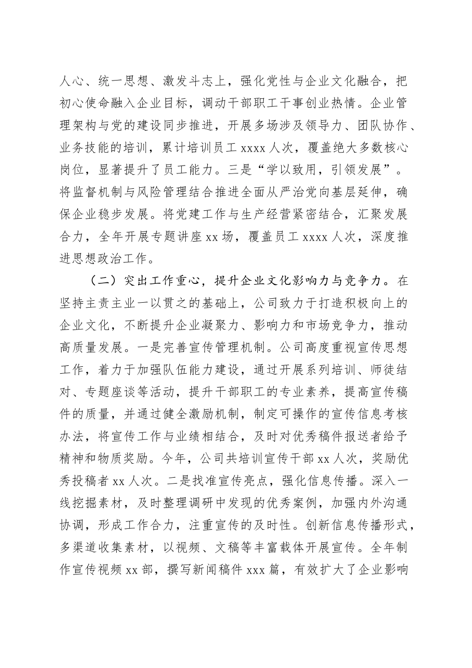 2024年国企宣传思想文化工作总结（2470字）_第2页