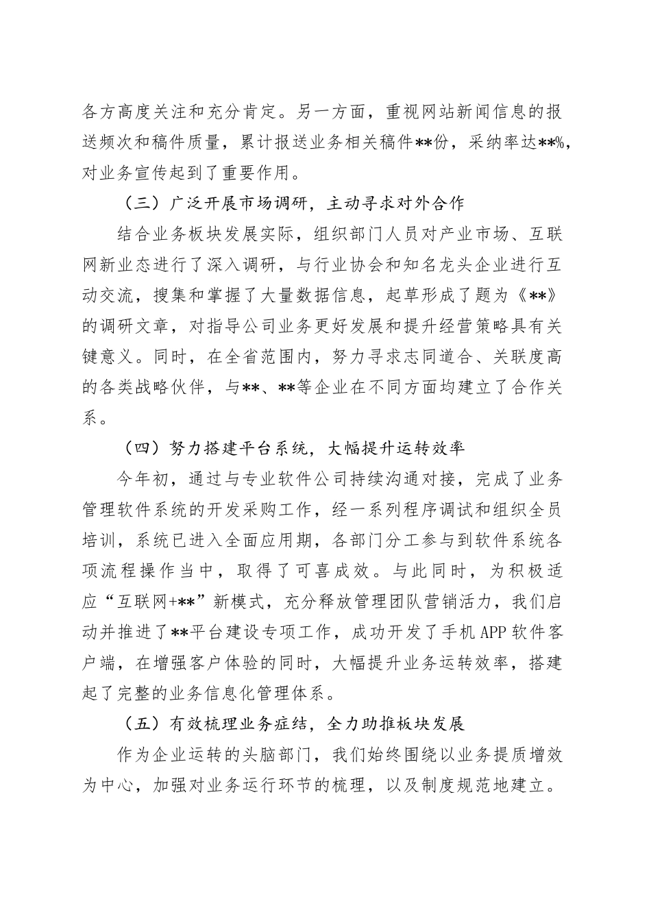 2024年国企中层管理人员述职报告_第2页