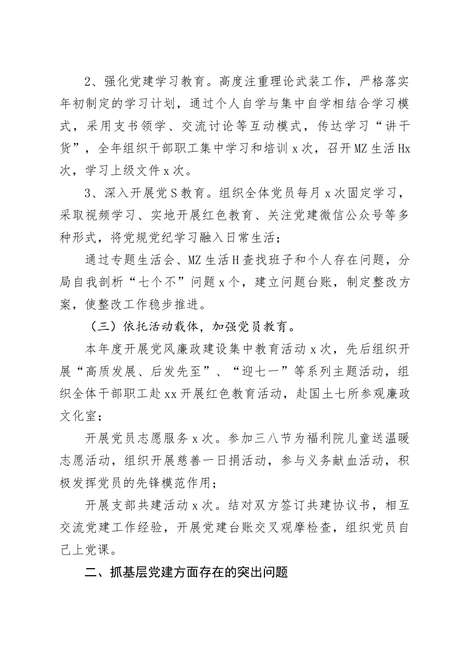 2024年国土资源和规划分局党总支书记抓基层党建工作述职报告_第2页