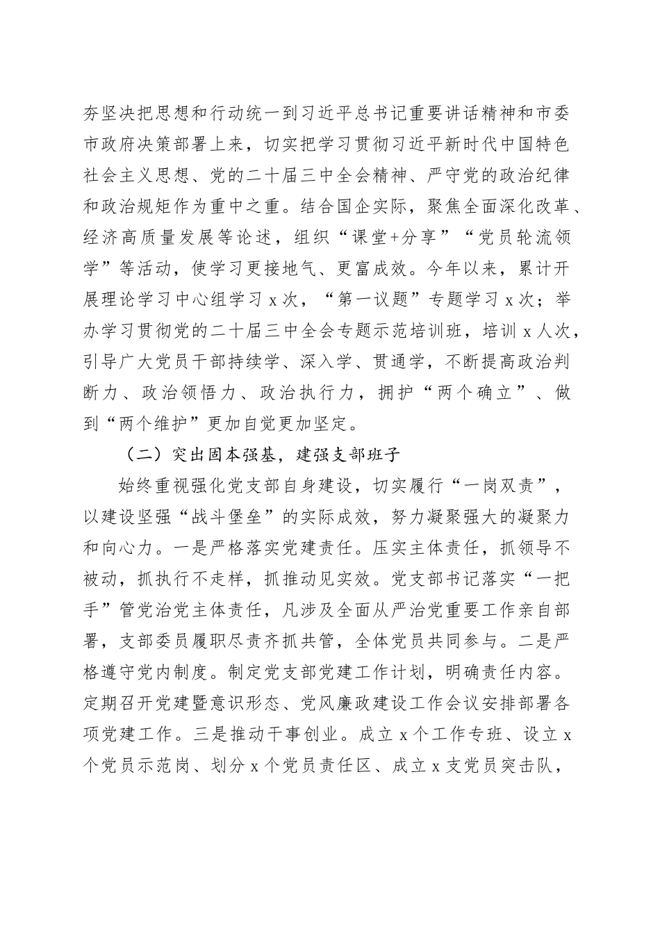 2024年国有企业党建工作汇报报告总结公司20241213_第2页