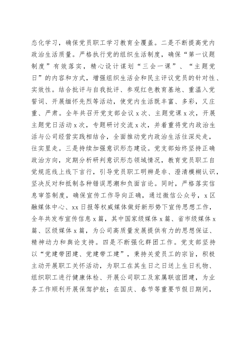 2024年国有企业党建工作总结及下一步工作计划（集团公司）_第2页