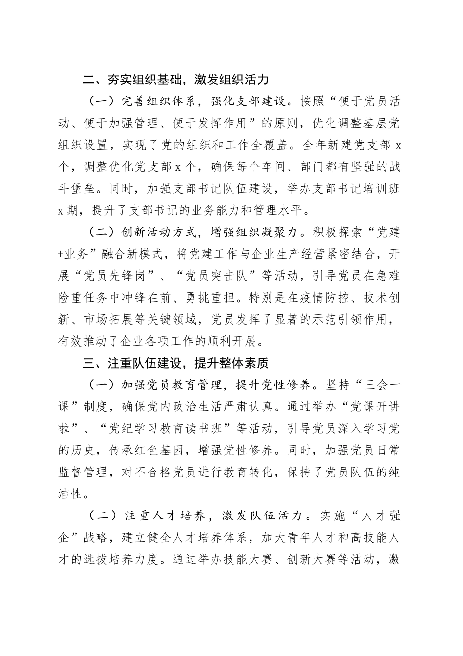 2024年国有企业党委书记抓基层党建工作述职报告20241225_第2页