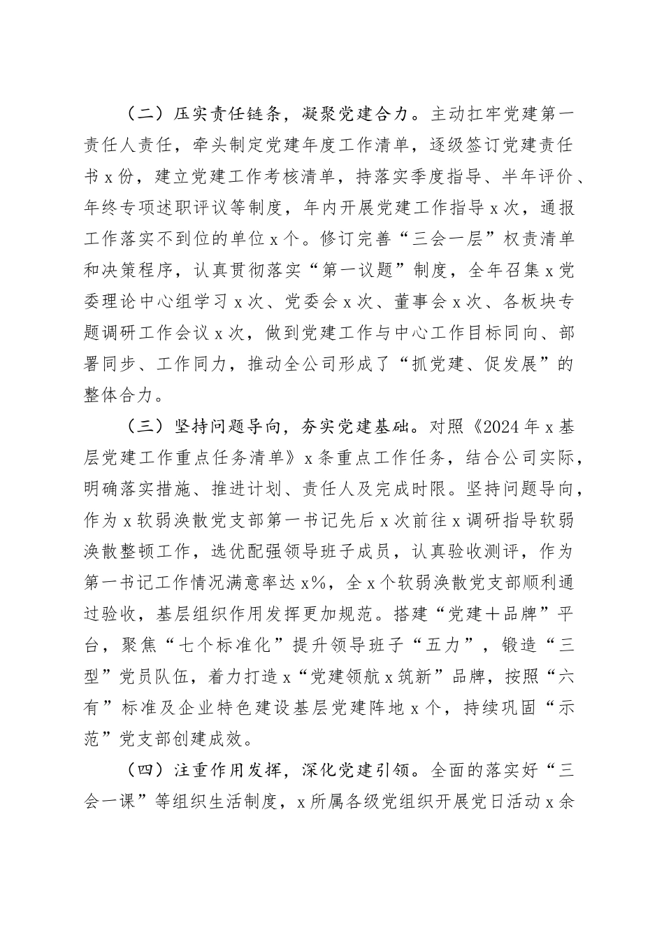 2024年国有企业党委书记抓基层党建工作述职报告20250101_第2页