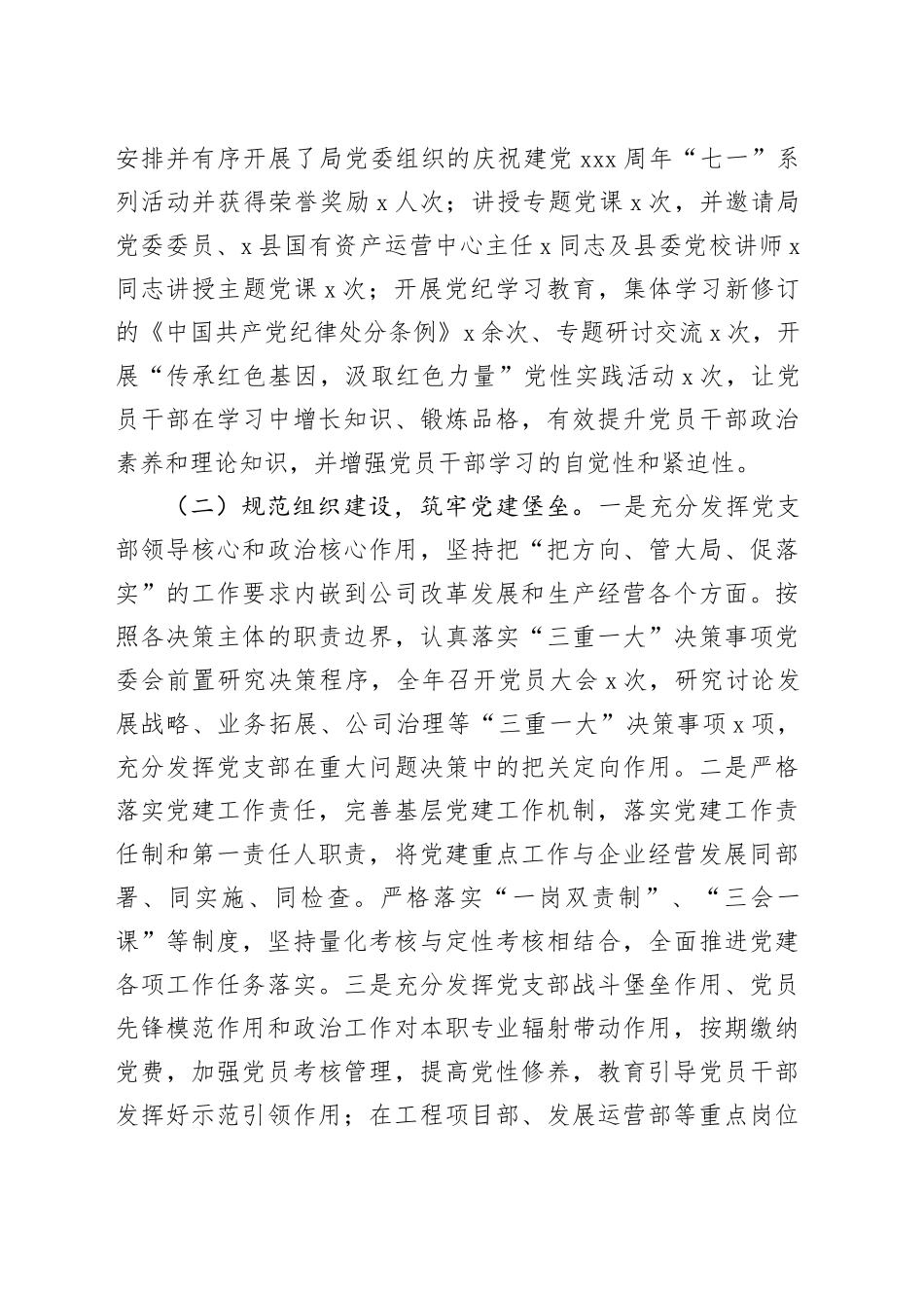 2024年国有企业党支部党建工作总结公司汇报20241127_第2页