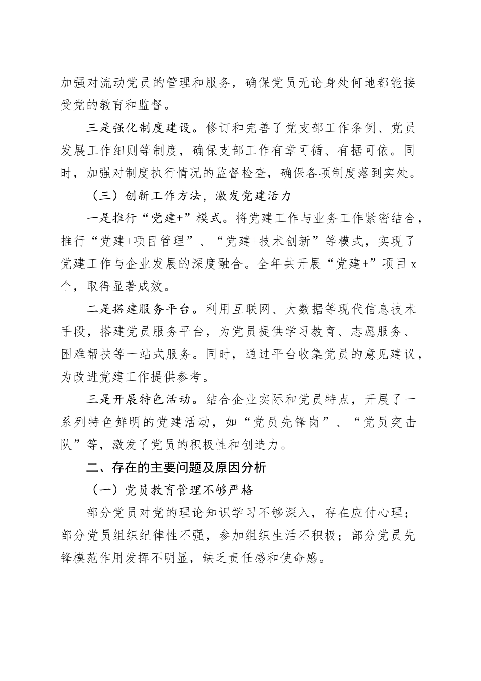 2024年国有企业党支部书记抓基层党建工作述职报告20250115_第2页