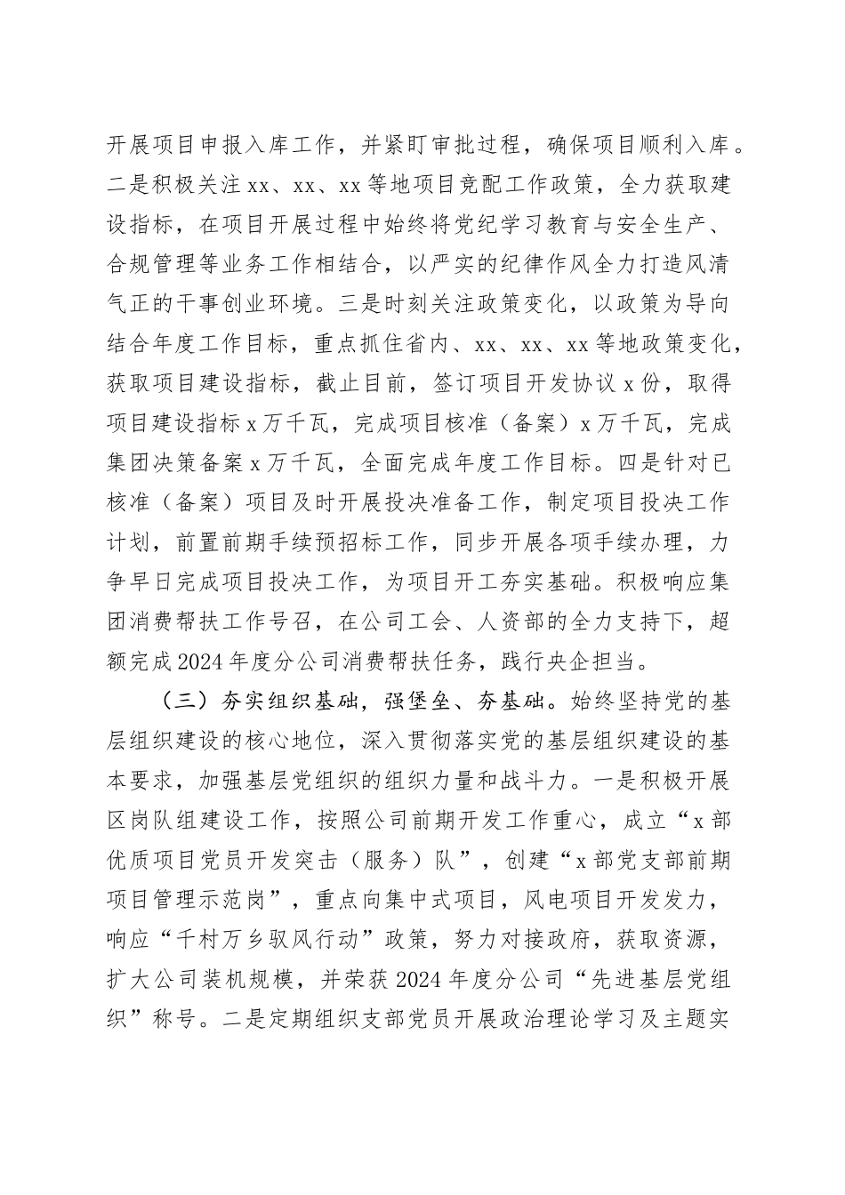 2024年国有企业党支部书记抓基层党建工作述职报告20250207_第2页