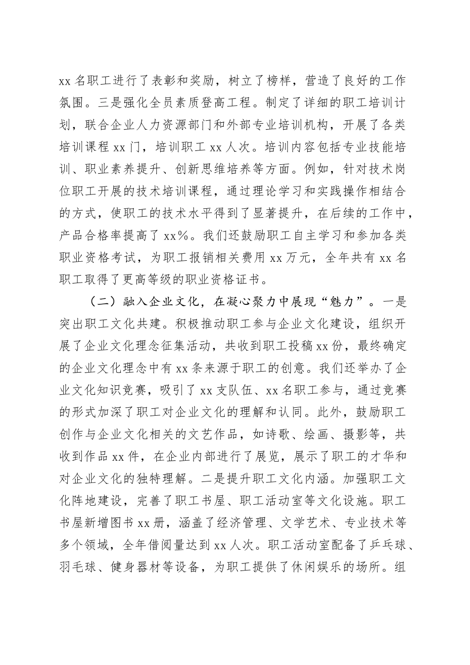 2024年国有企业工会主席个人述职报告公司汇报总结20250226_第2页