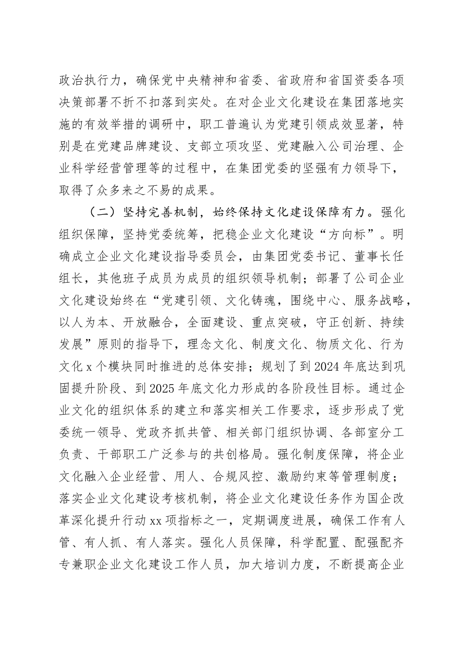 2024年国有企业文化建设工作总结_第2页