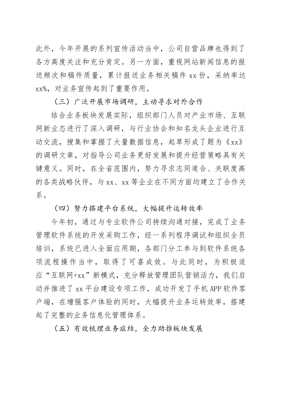 2024年国有企业中层管理干部经理个人述职报告述责述廉公司经营开发部工作总结汇报20241127_第2页