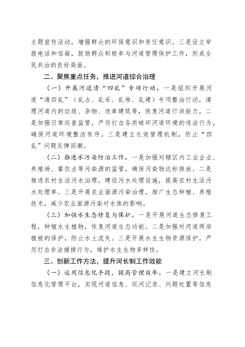 2024年河长制履职情况报告_第2页