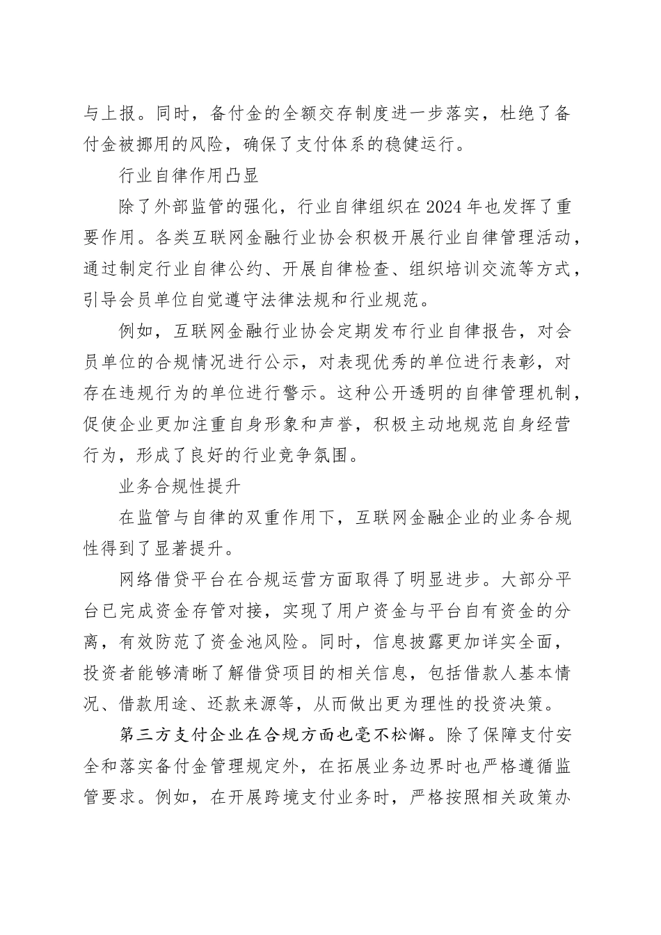 2024年互联网金融行业规范发展情况及展望报告_第2页