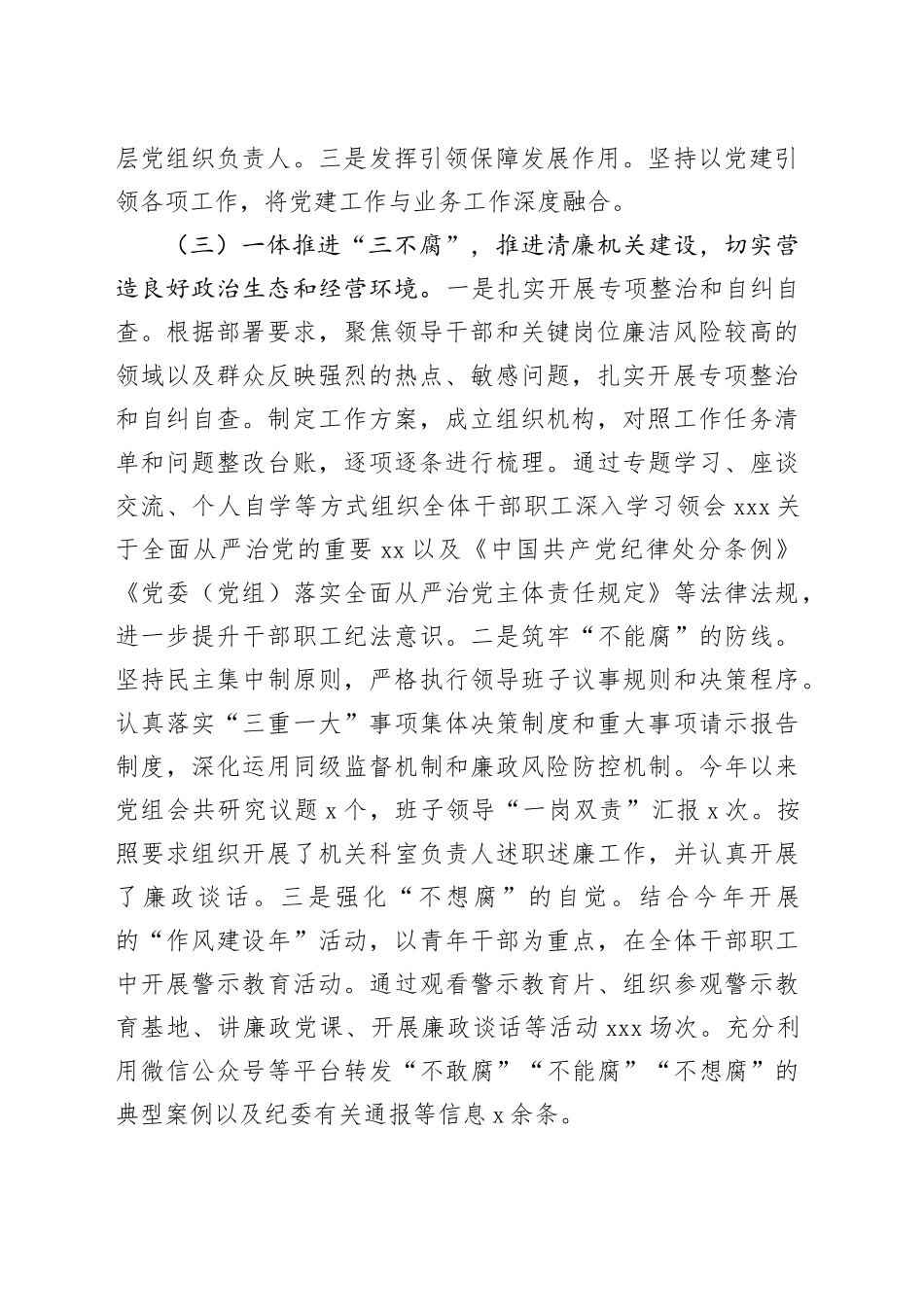 2024年机关单位党风廉政建设工作总结及下一步工作计划_第2页