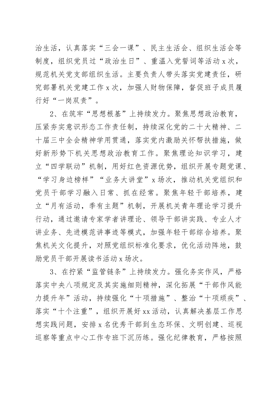 2024年机关党建工作总结5500字（综合通用版）_第2页