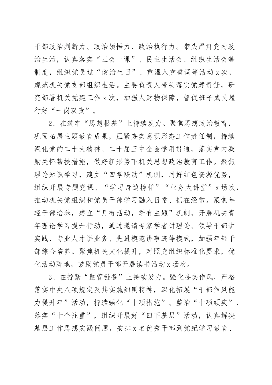 2024年机关党建工作总结和2025年工作计划（5583字）_第2页