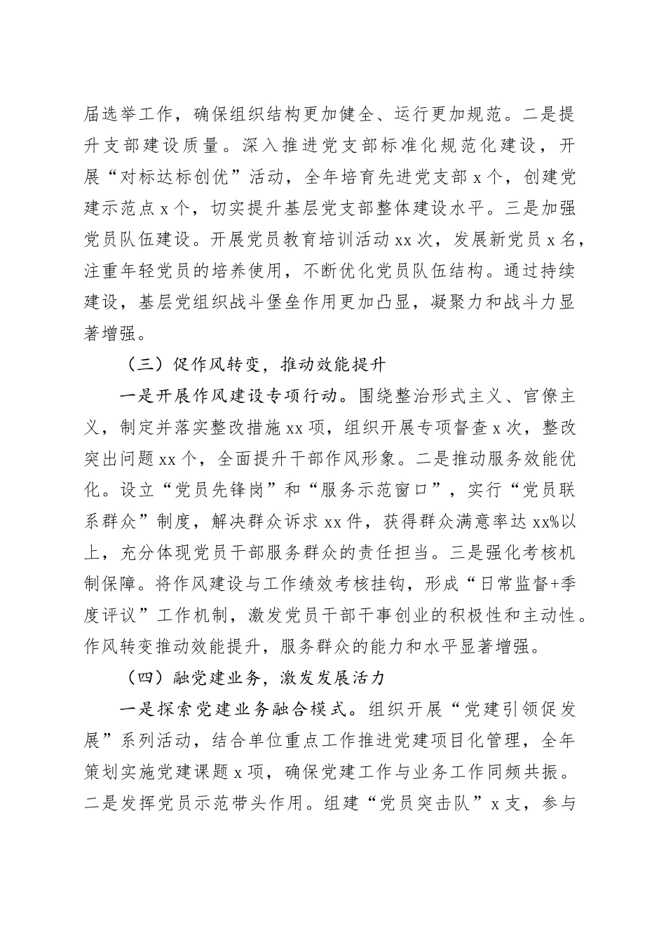 2024年机关党委党建工作总结（1943字）_第2页