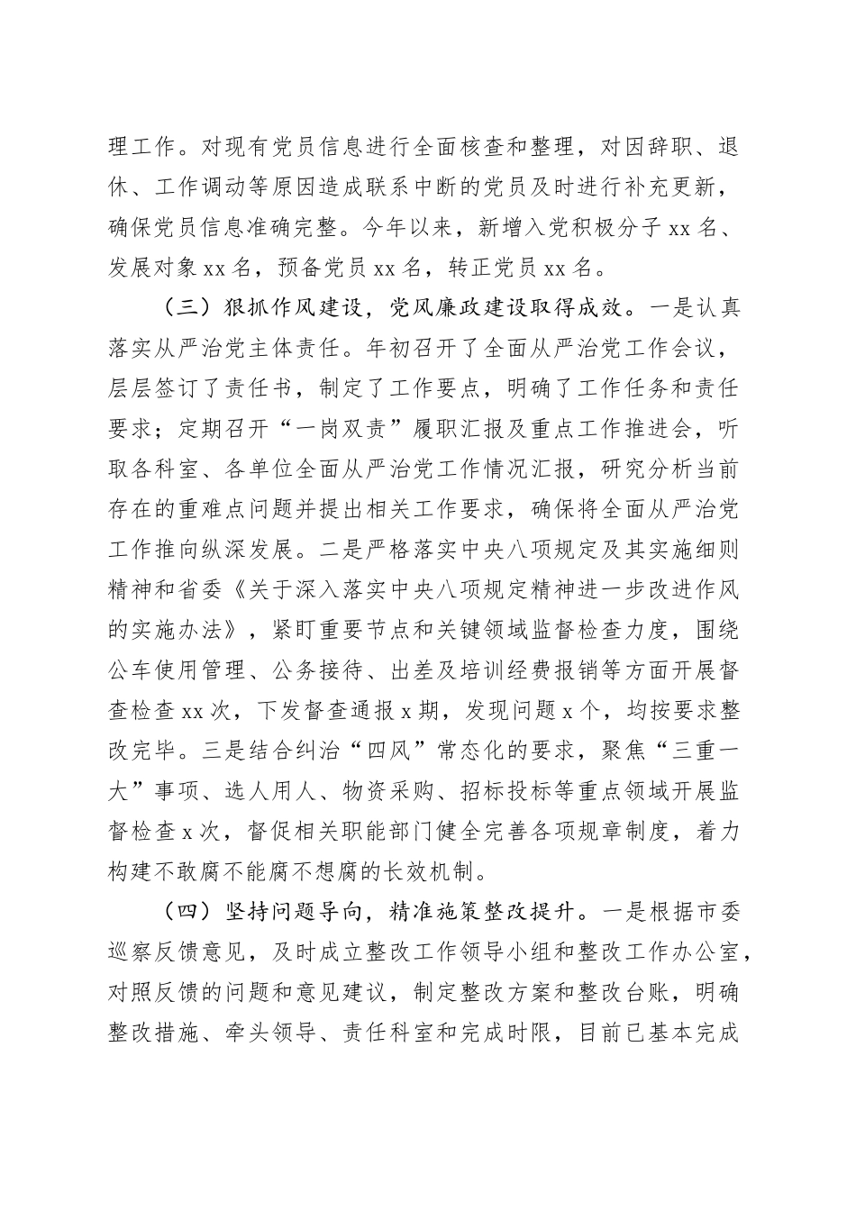 2024年机关党委党建工作总结20241204_第2页