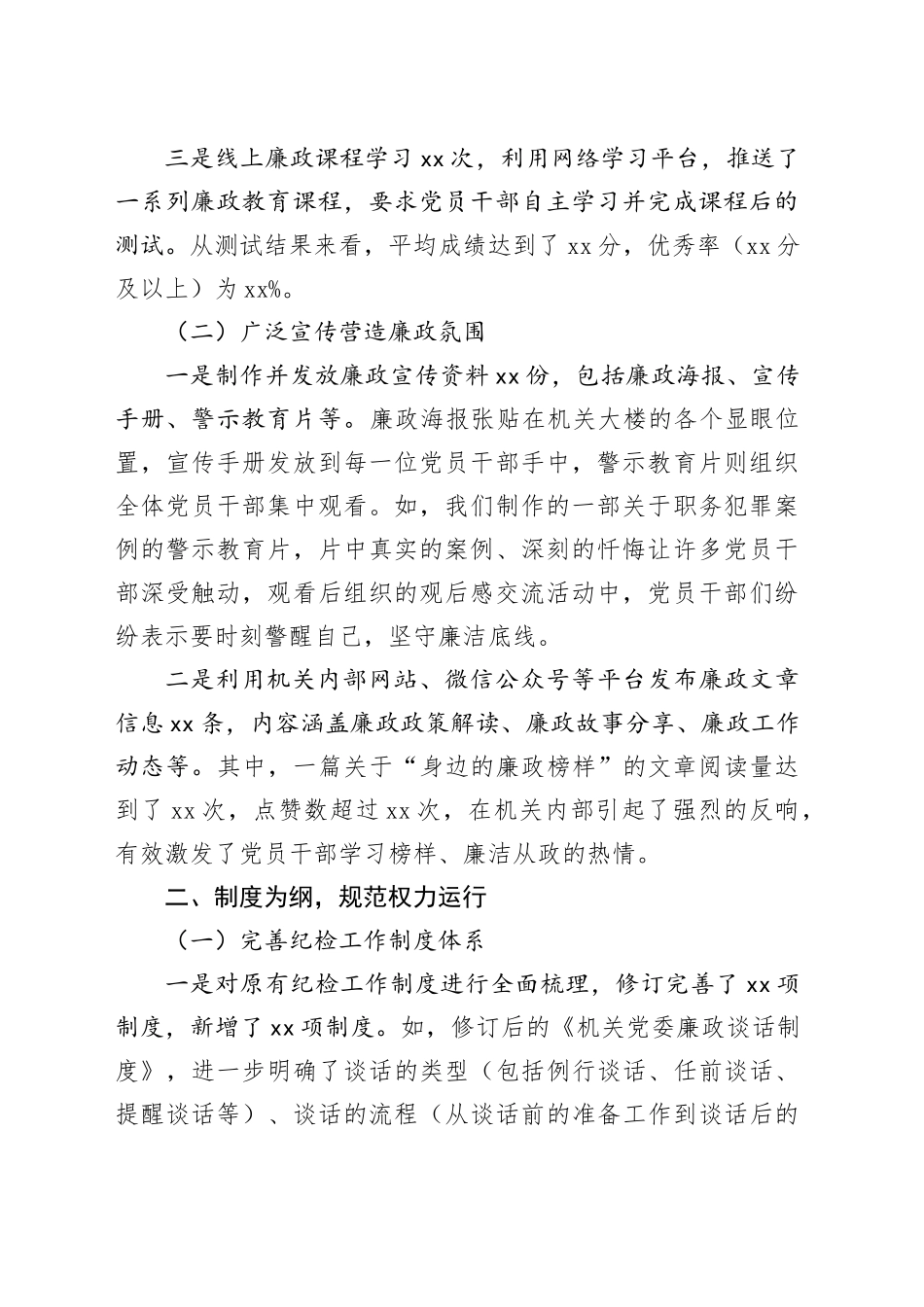 2024年机关党委党建工作总结汇报（纪检部门）_第2页