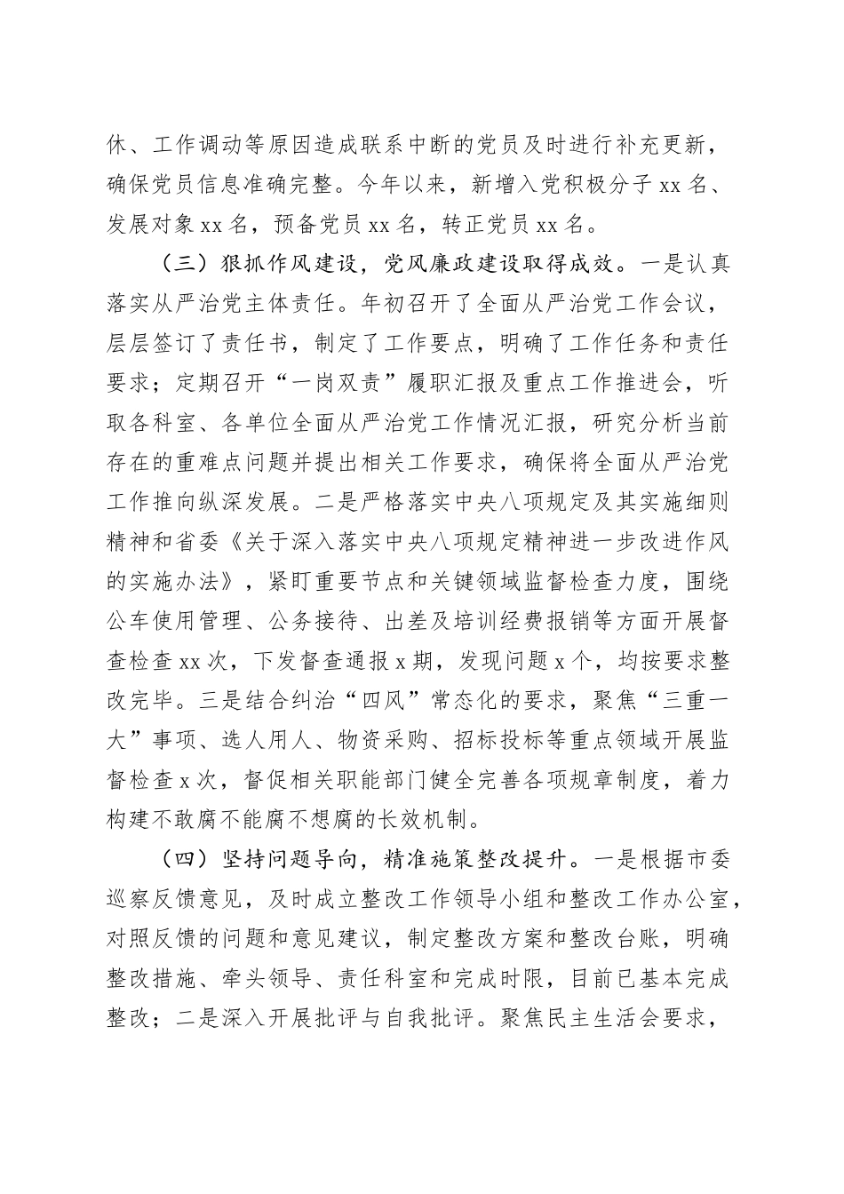 2024年机关党委基层党建工作总结报告20241204_第2页