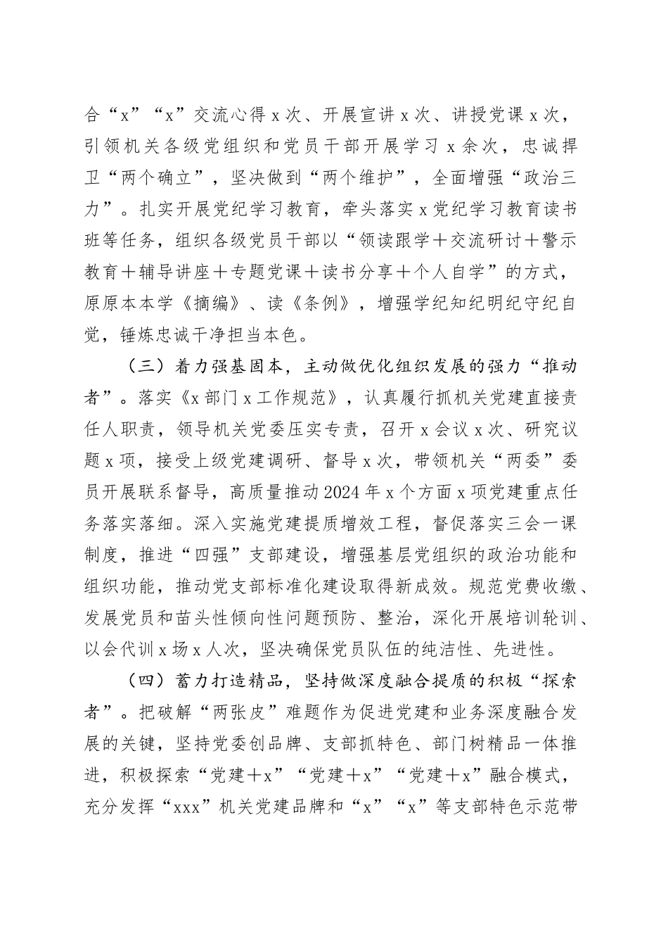 2024年机关党委书记抓党建工作述职报告20250101_第2页