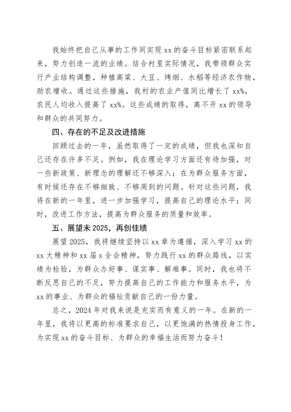 2024年机关党员年终总结_第2页