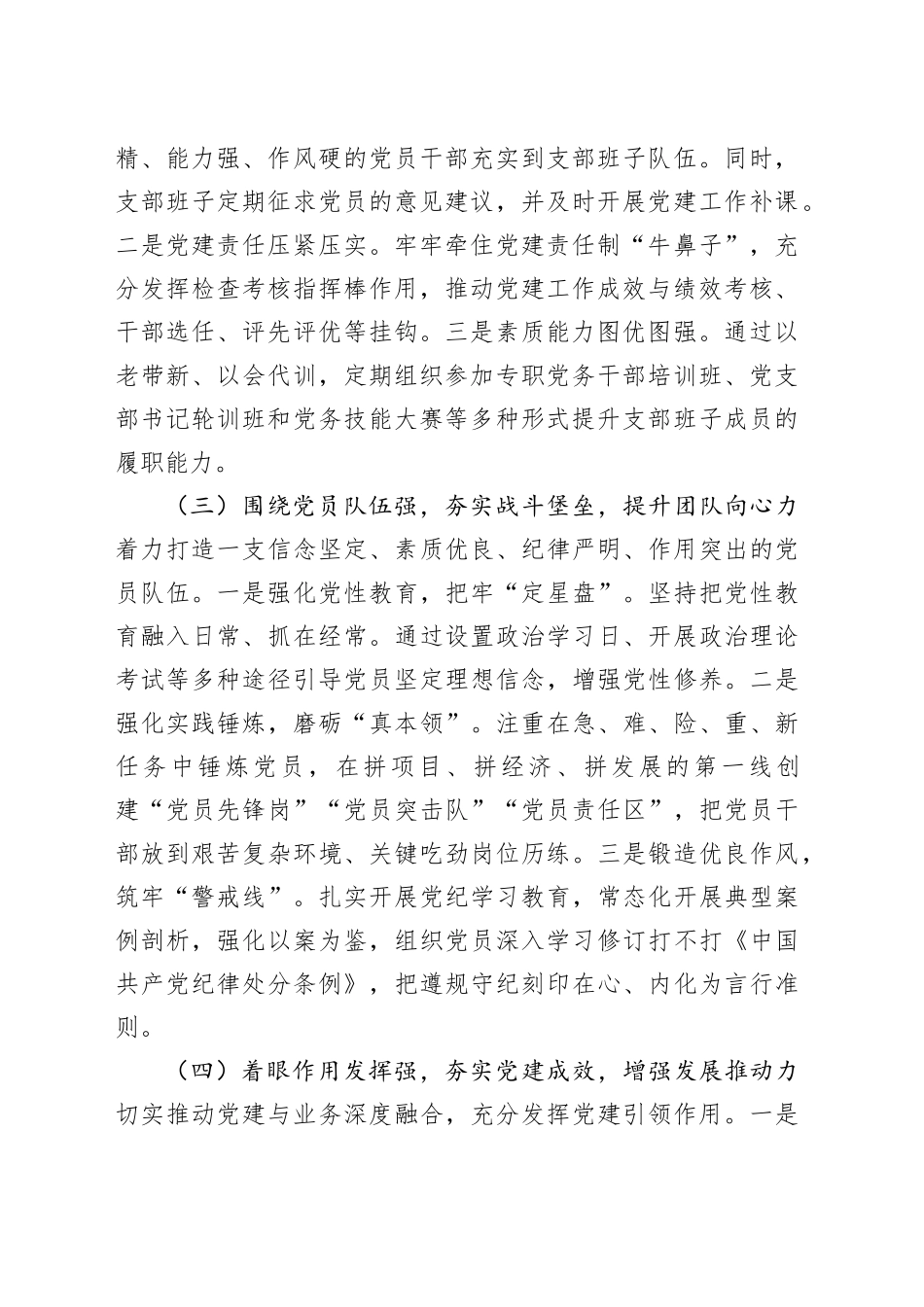 2024年机关党支部党建工作总结20250115_第2页