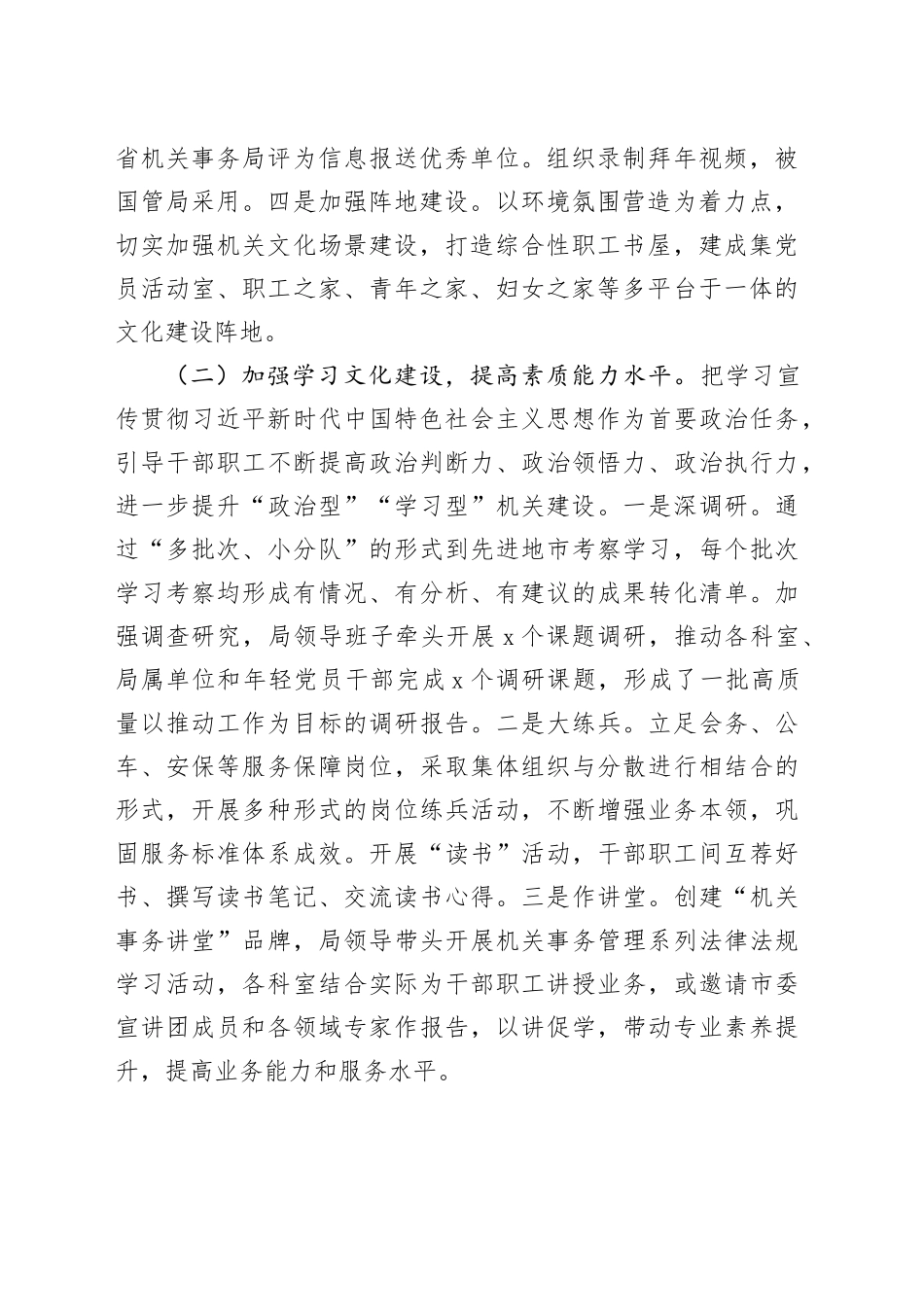 2024年机关文化建设工作总结汇报报告20241113_第2页