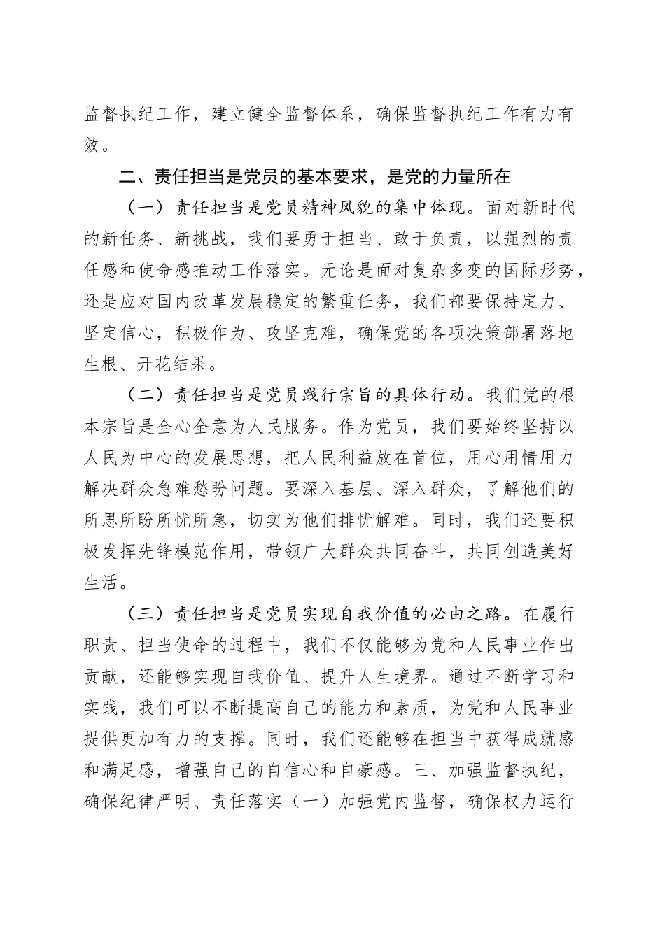 2024年机关支部书记专题党课讲稿_第2页