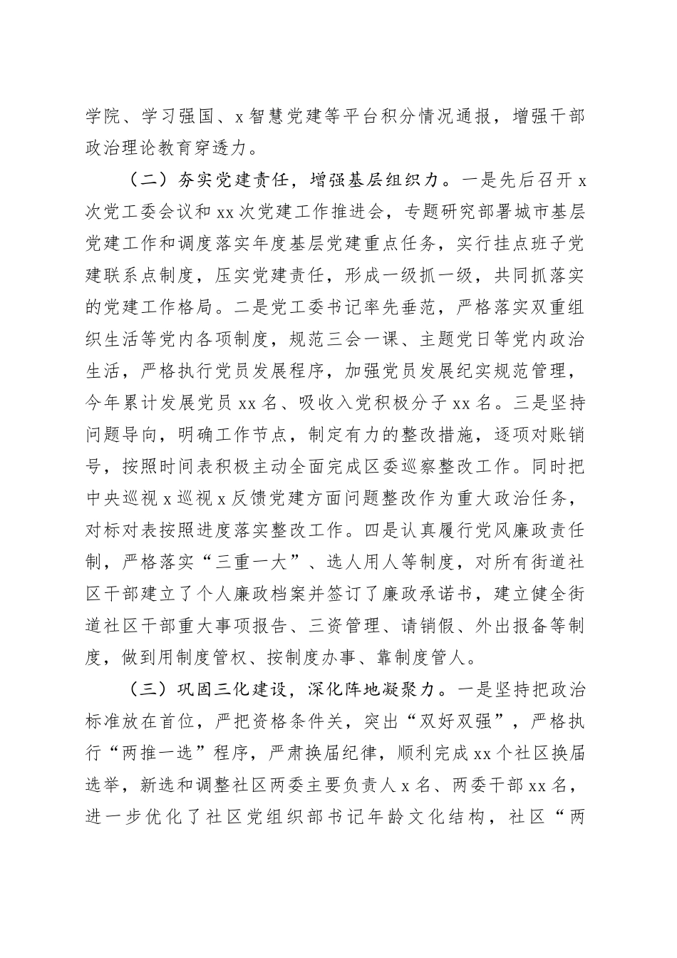 2024年基层党建工作总结（2篇）_第2页