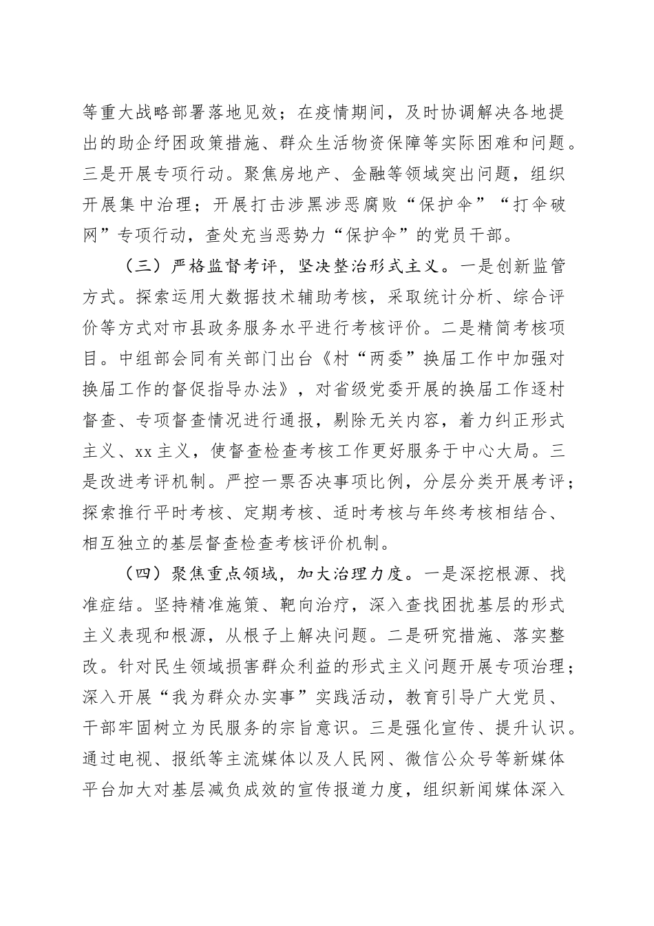 2024年基层减负工作情况总结及下一步工作计划_第2页