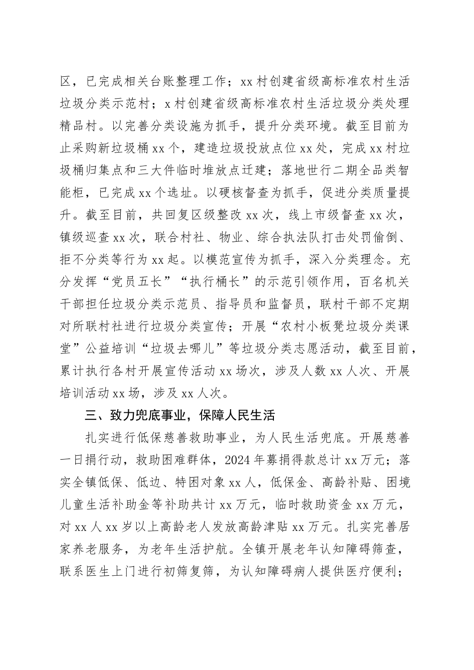 2024年基层乡镇街道社会事务工作总结_第2页