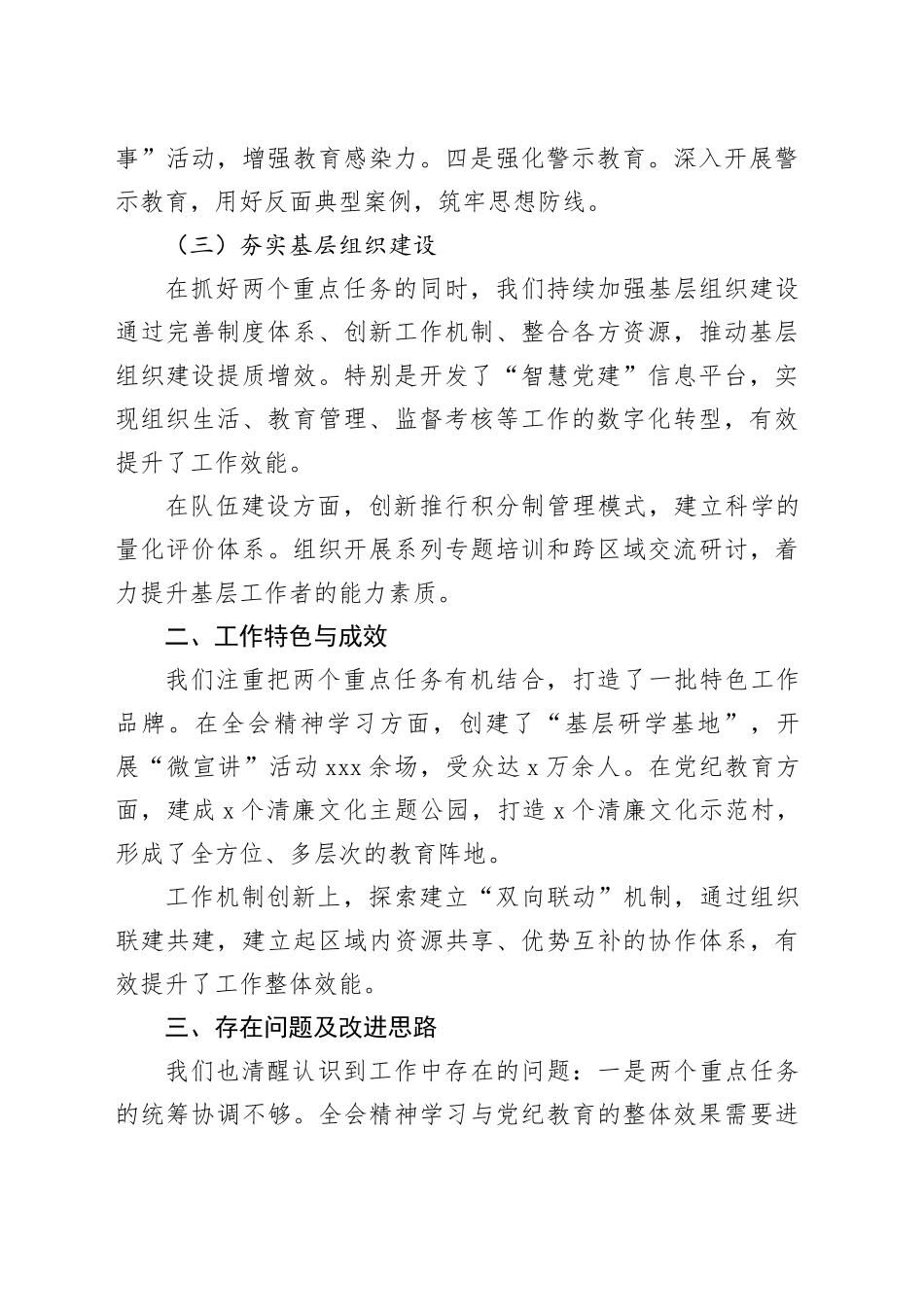 2024年基层组织建设工作述职报告_第2页