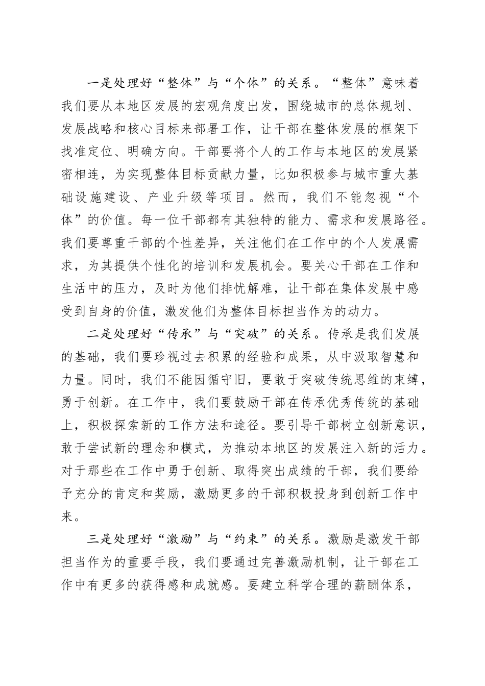 2024年激励干部担当作为工作推进会上的讲话_第2页