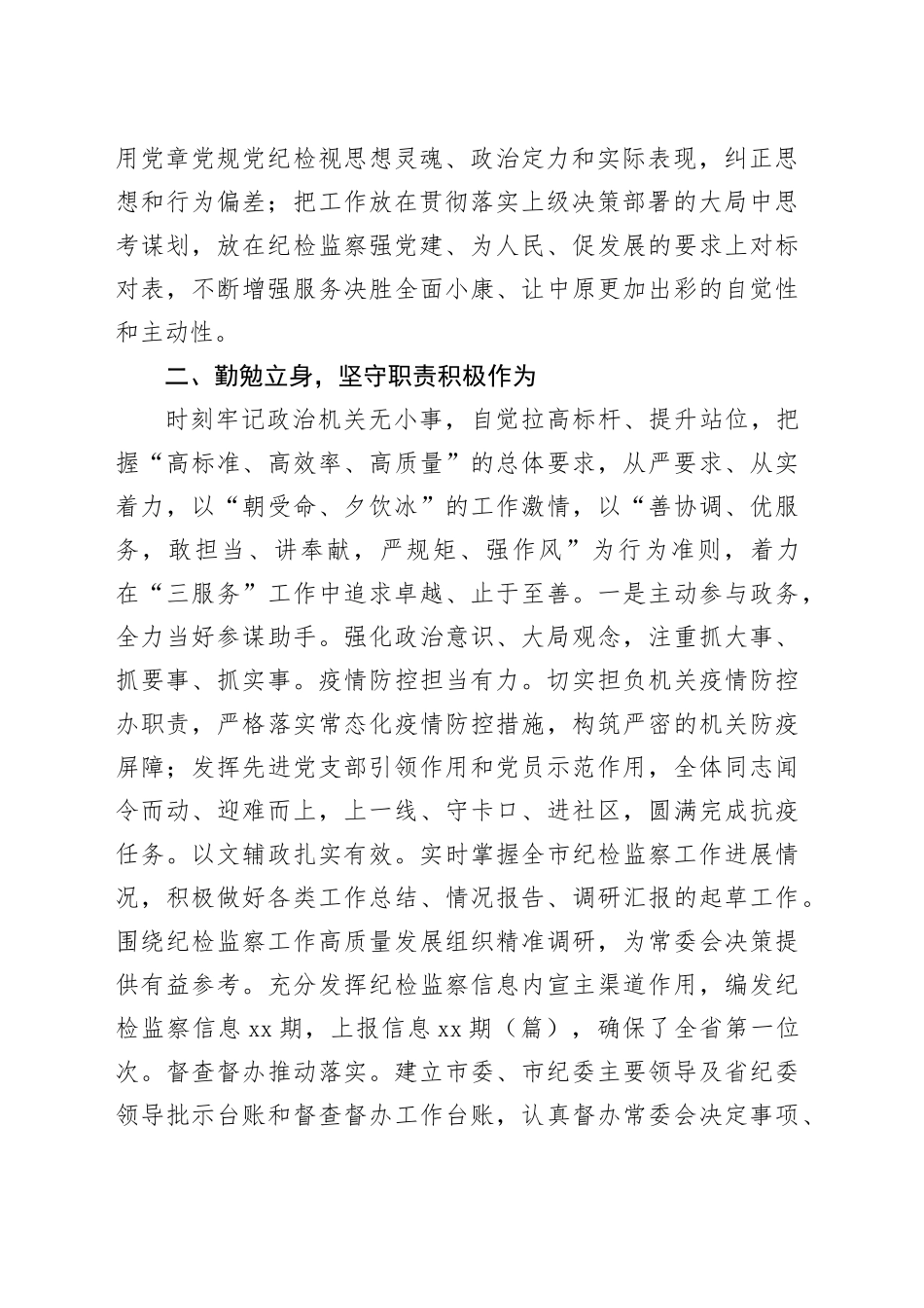 2024年纪检干部述职述廉报告（2326字）_第2页