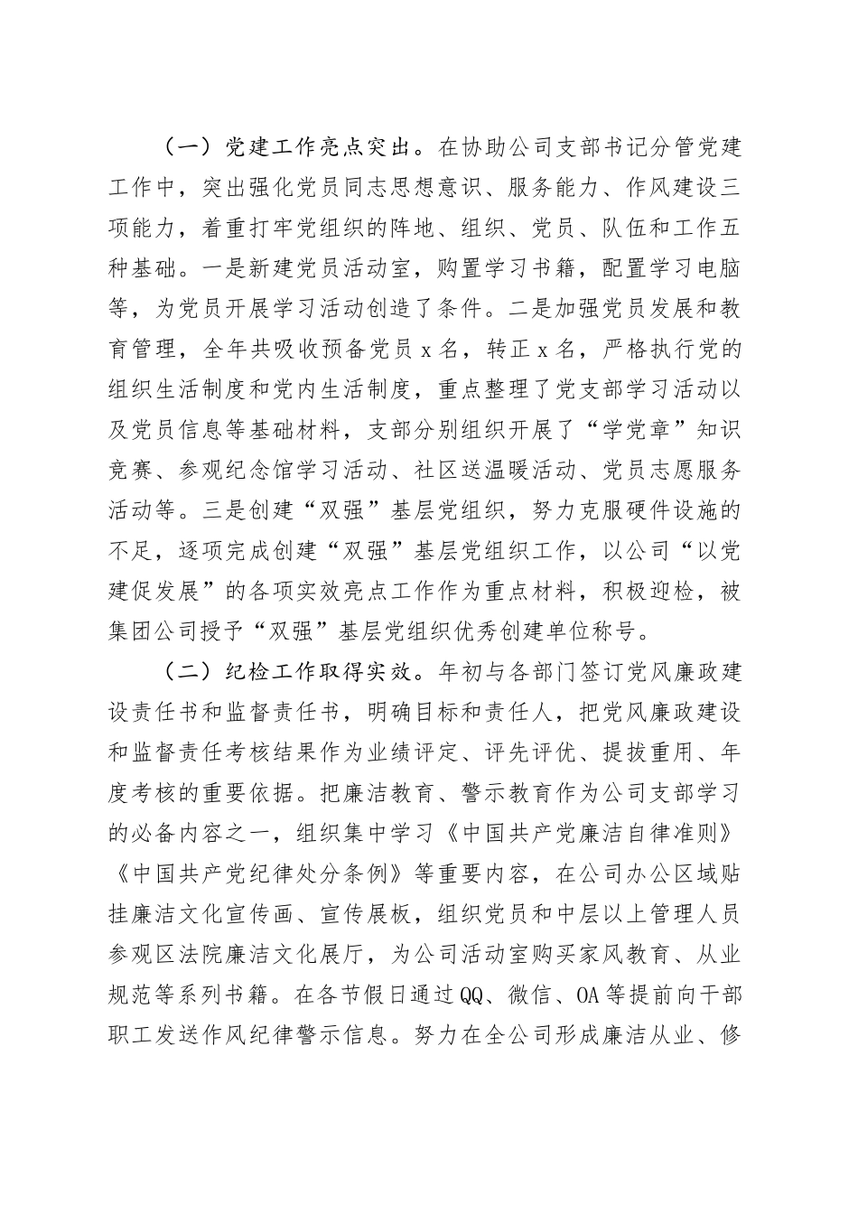 2024年纪检委员述职述廉报告_第2页