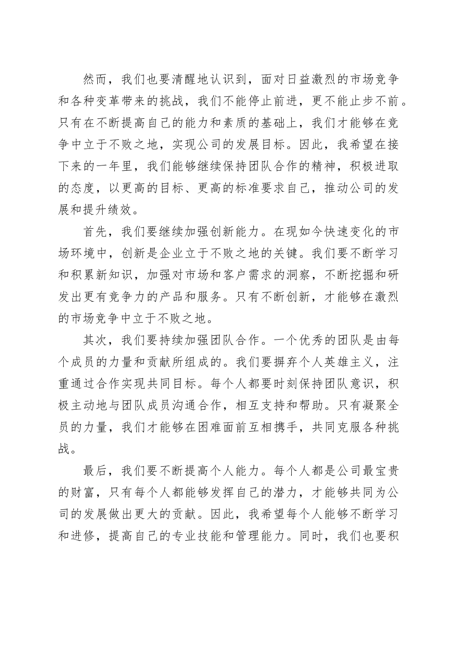 2024年绩效考核动员会议讲话_第2页