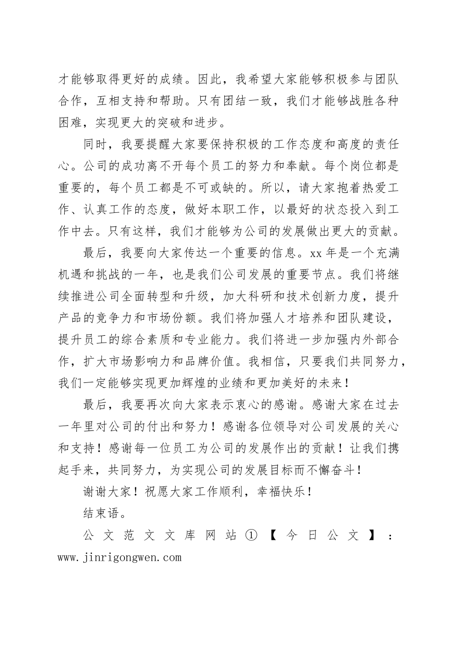 2024年绩效考核动员会议讲话模板_第2页