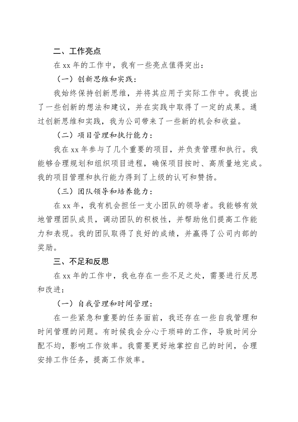 2024年绩效考核工作个人总结_第2页