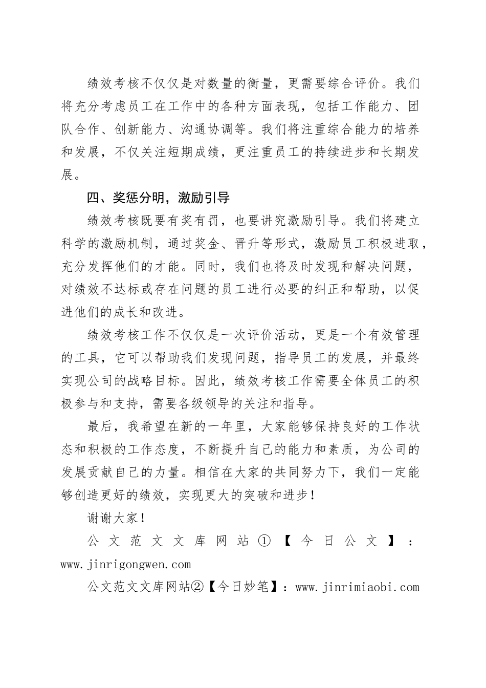 2024年绩效考核工作会议讲话稿模板_第2页