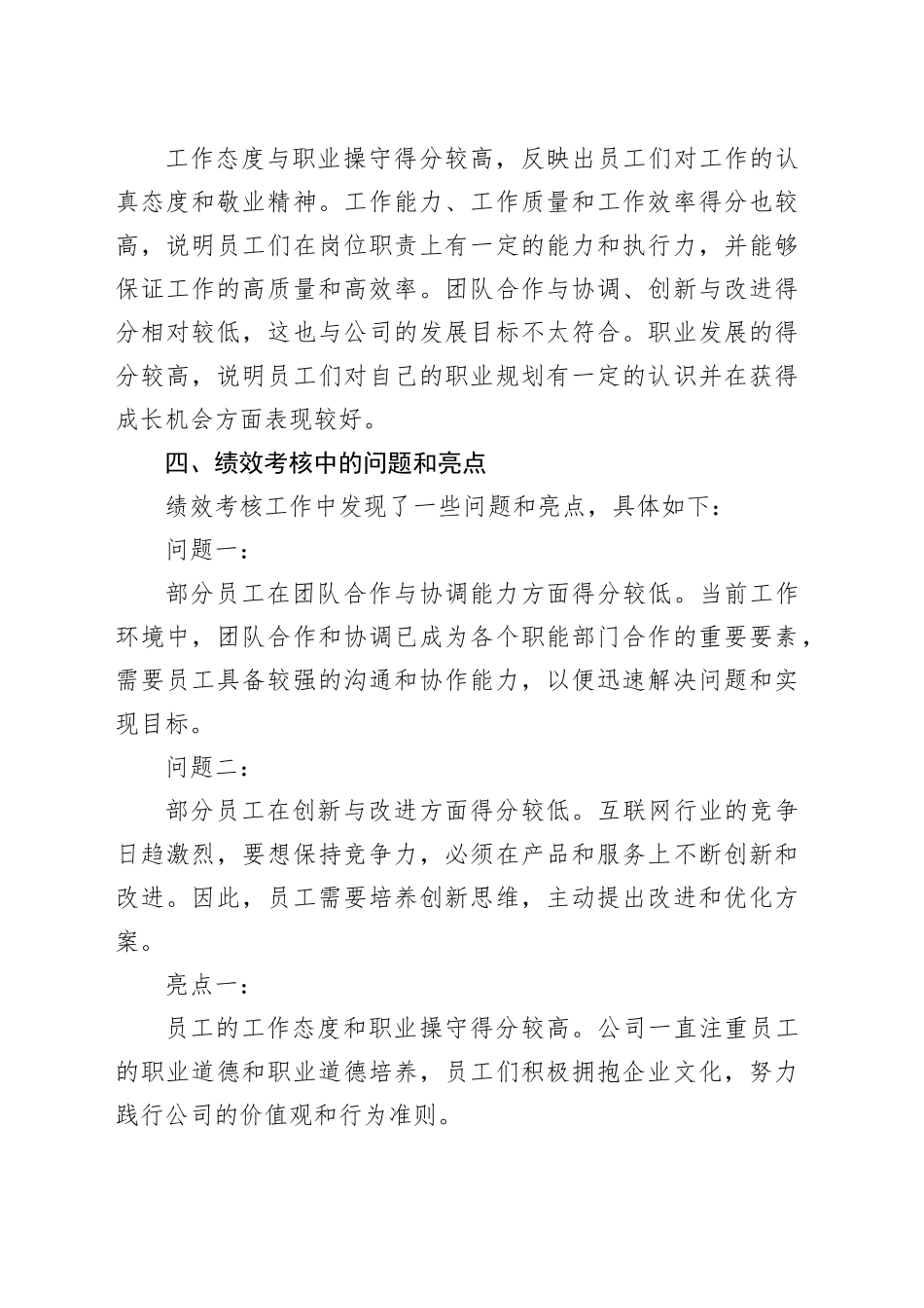 2024年绩效考核工作年终总结样本_第2页