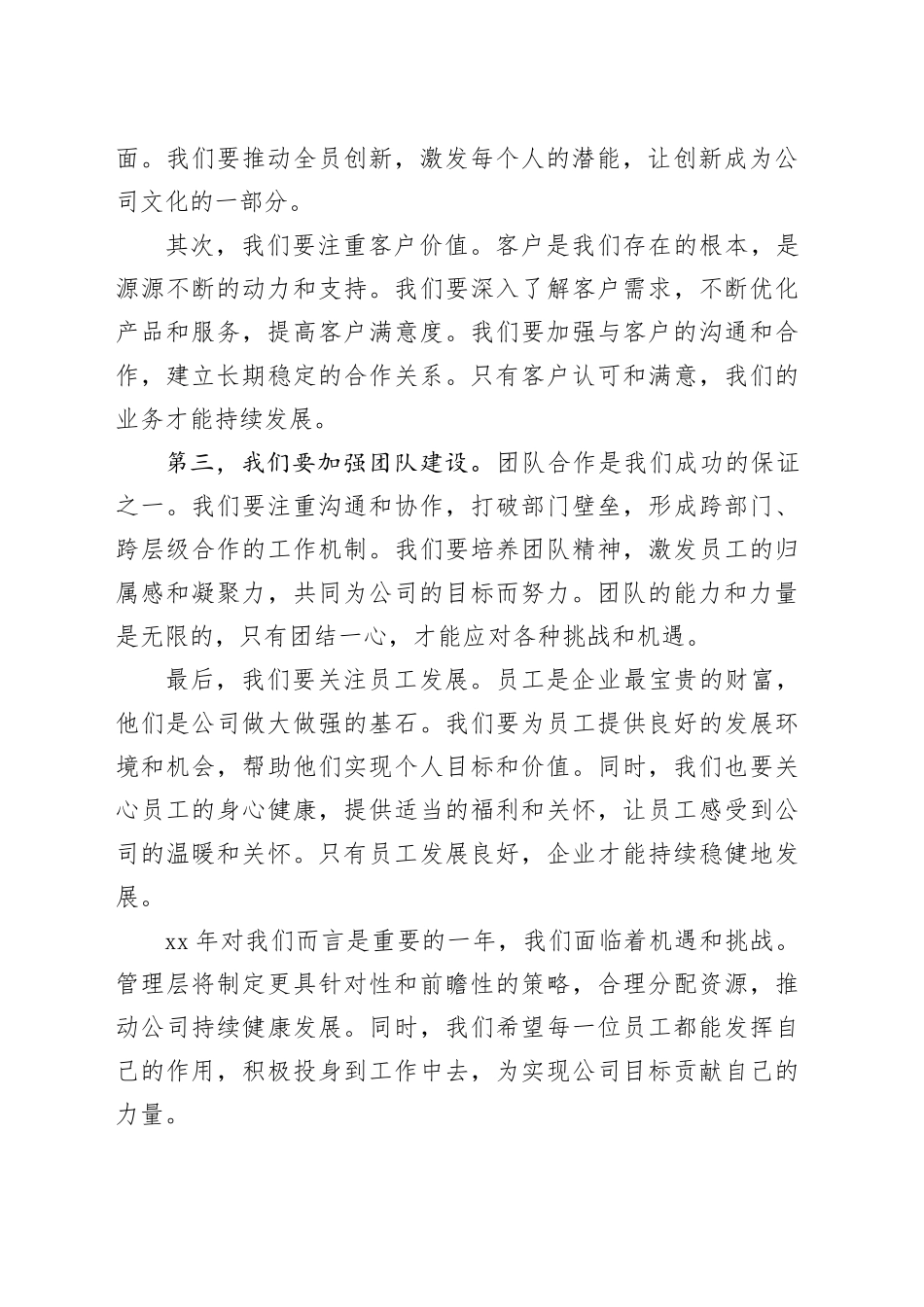 2024年绩效考核会议上的讲话_第2页