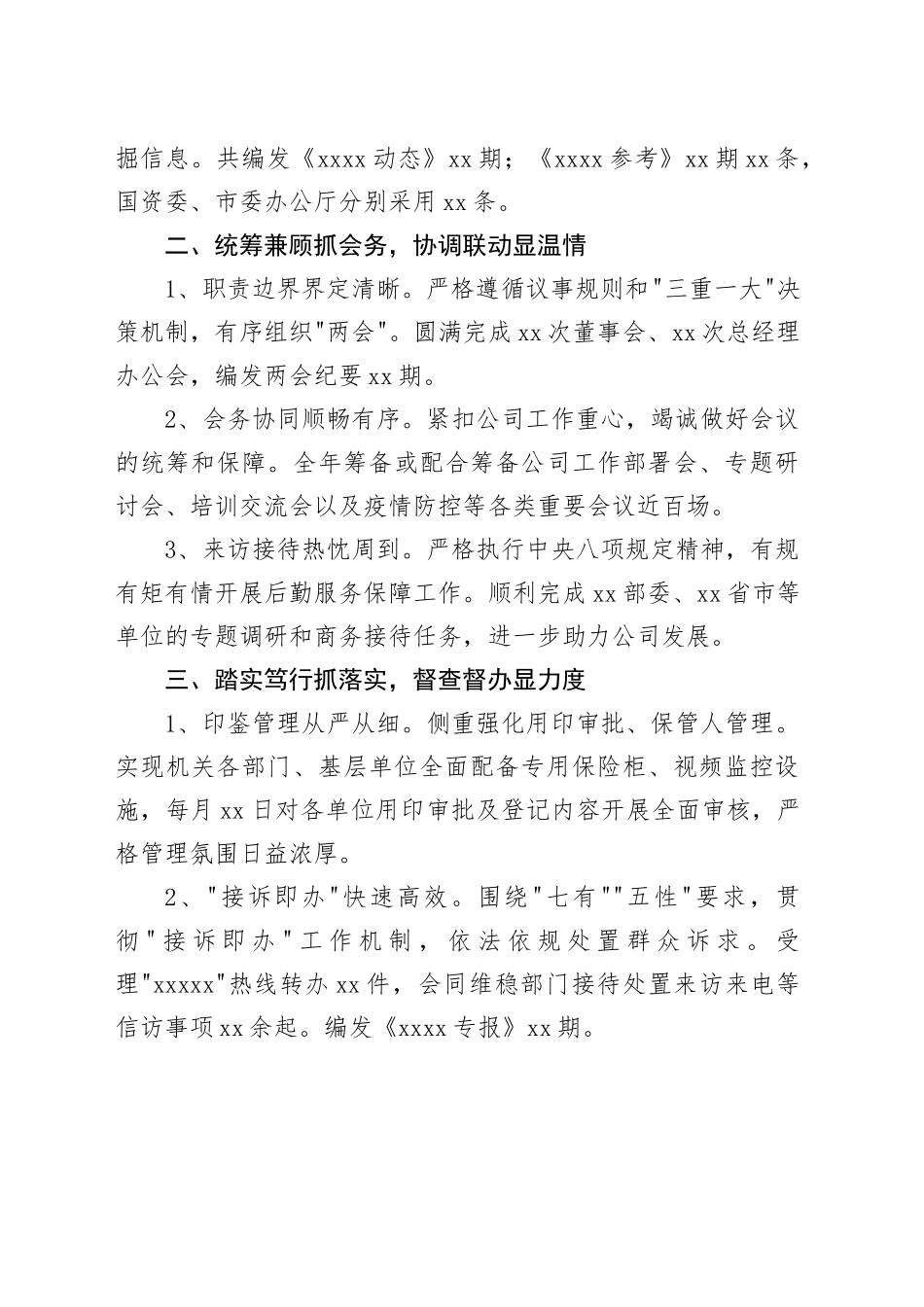 2024年建筑业国企办公室年中工作总结（2400字）_第2页