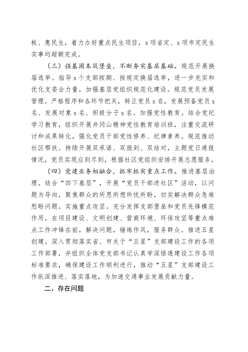 2024年交通运输局党组书记抓基层党建工作述职报告20241218_第2页