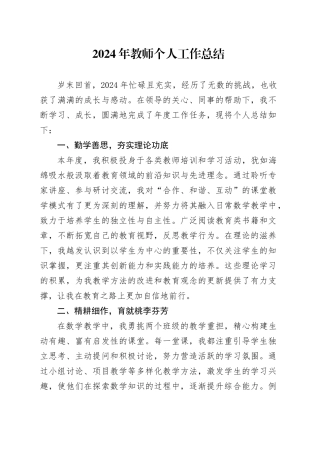 2024年教师个人工作总结