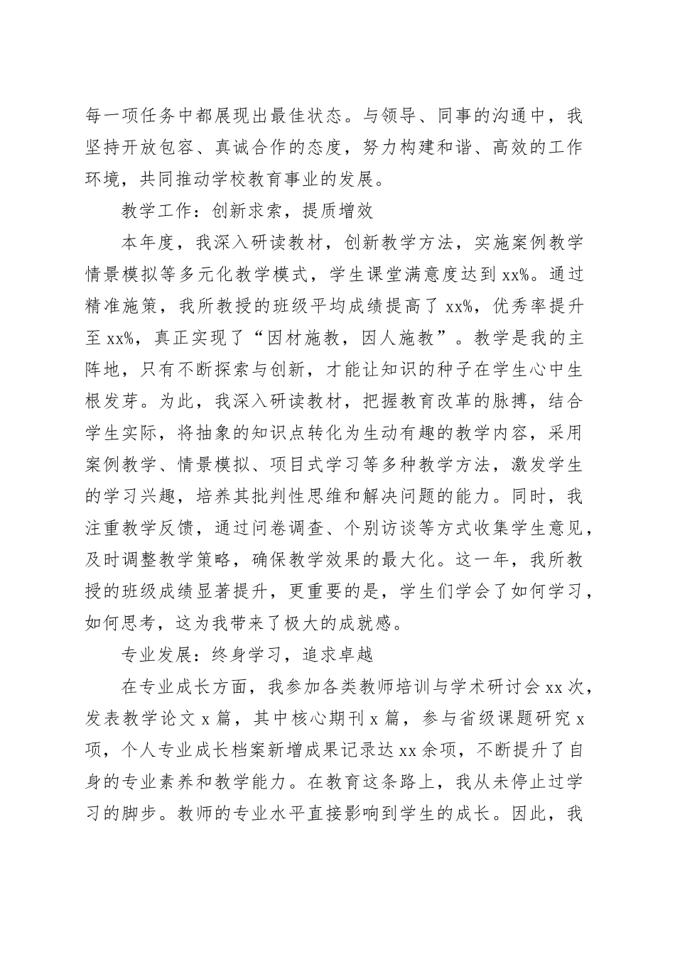 2024年教师年度考核登记表个人总结_第2页