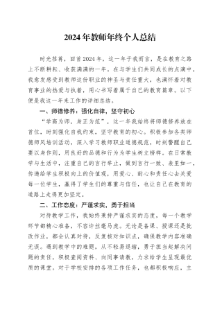 2024年教师年终个人总结