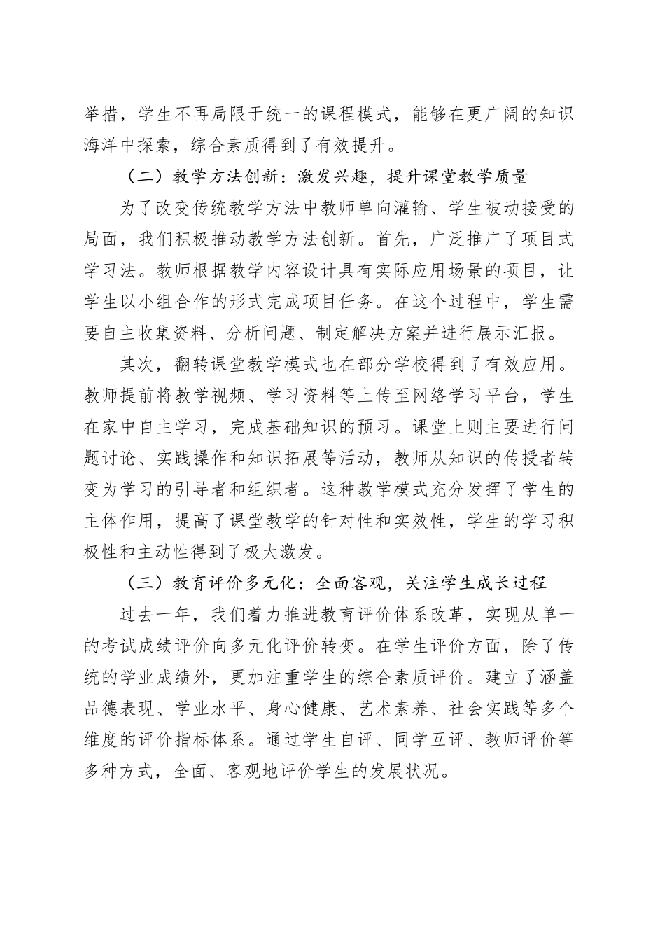 2024年教育教学改革工作总结含成效经验汇报报告20241207_第2页