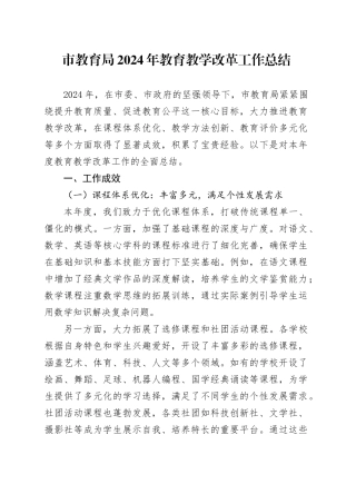 2024年教育教学改革工作总结含成效经验汇报报告20241207