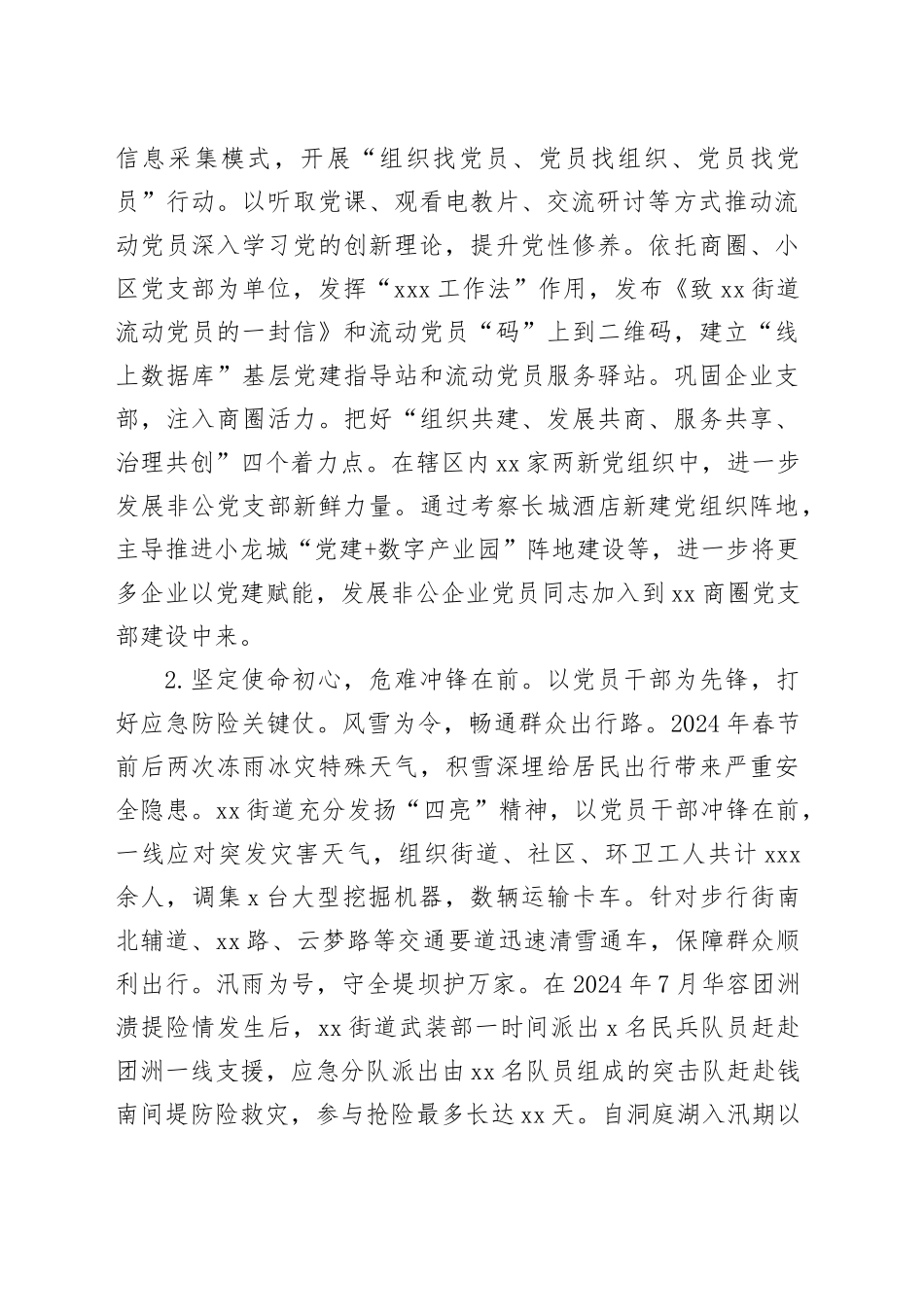 2024年街道办事处工作总结及2025年工作规划_第2页