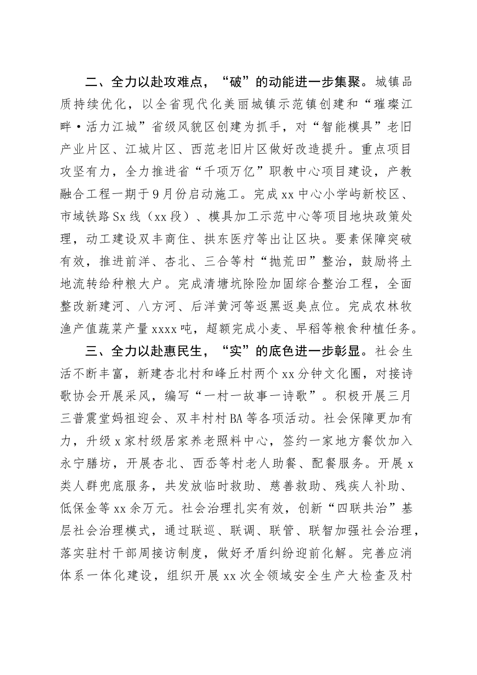 2024年街道三季度工作总结（20241113）_第2页