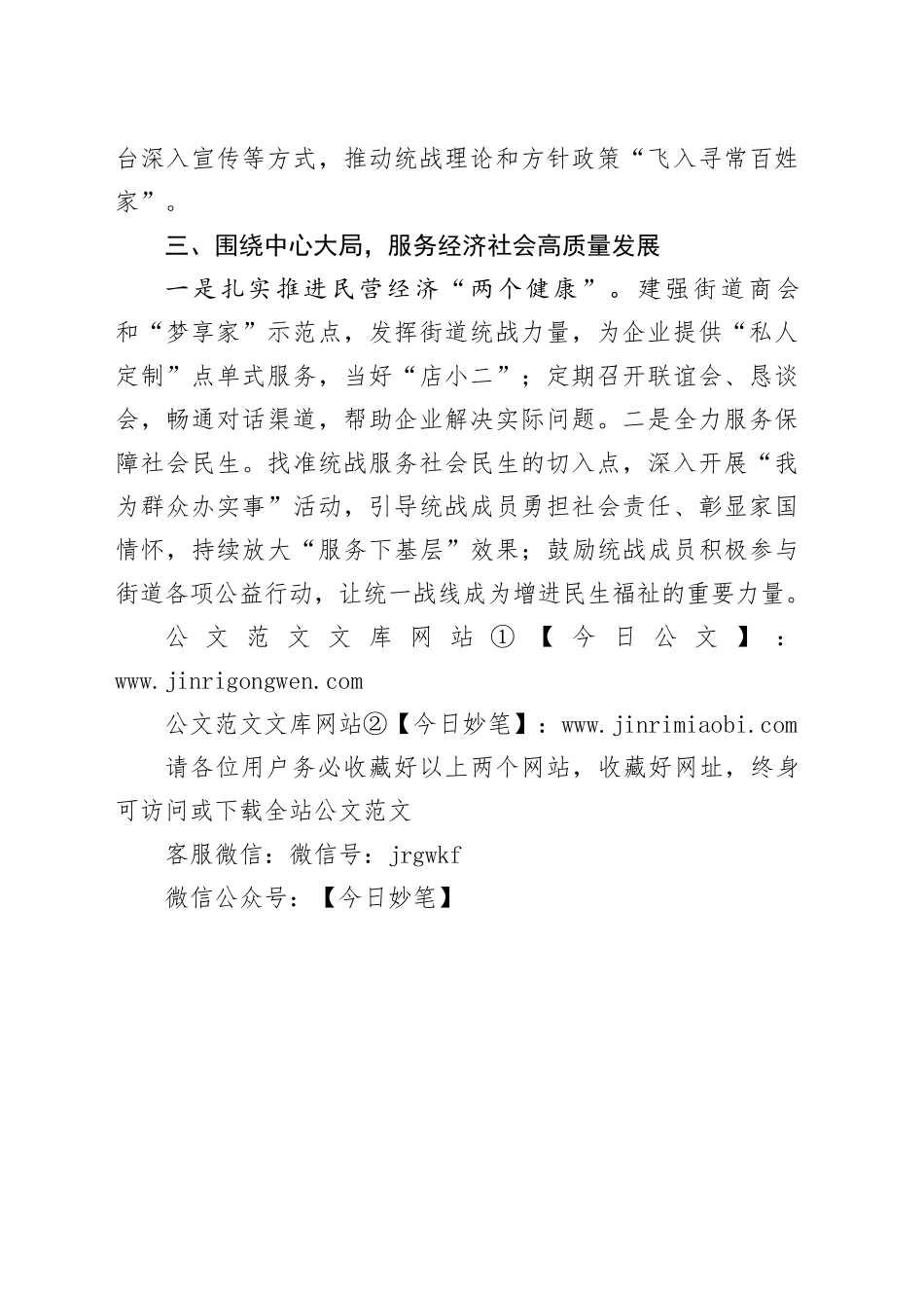 2024年街道统战工作总结汇报报告20250115_第2页